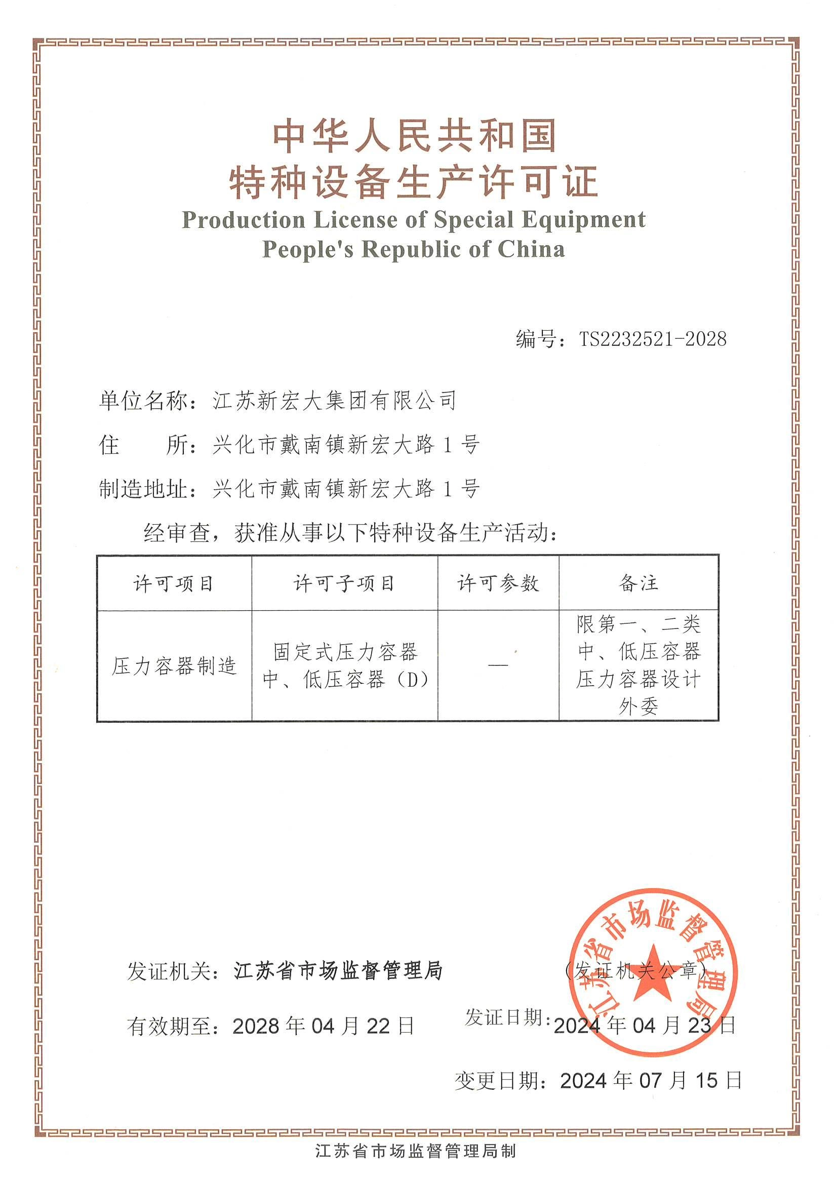 Licencia de Producción de Equipos Especiales